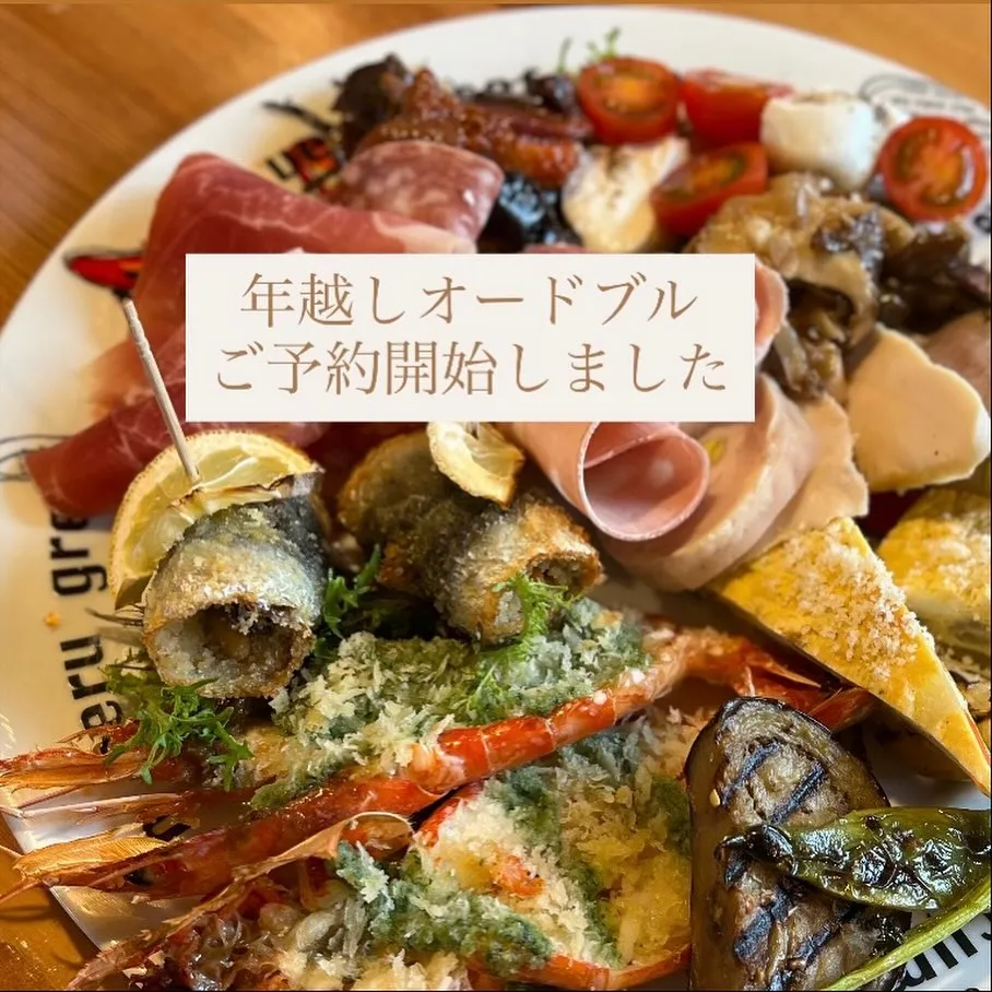 【年末イタリアンオードブル】受付開始しました🇮🇹⠀