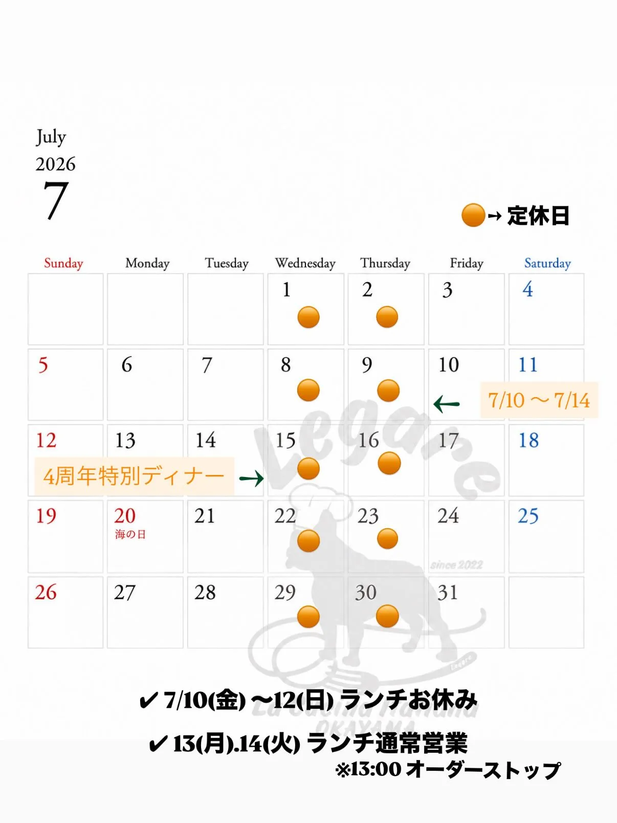 📣7月の営業日程📣